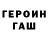 Бошки Шишки White Widow Rodion Kovolev